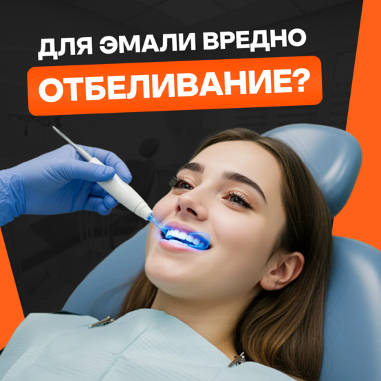 Вредно ли отбеливание зубов