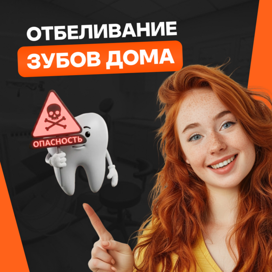 Отбеливание зубов дома: вредно или безопасно