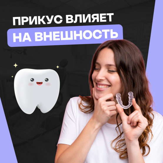 Как прикус влияет на овал лица и внешность