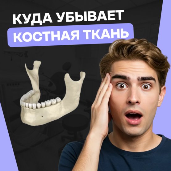 Убыль костной ткани челюсти: причины и лечение