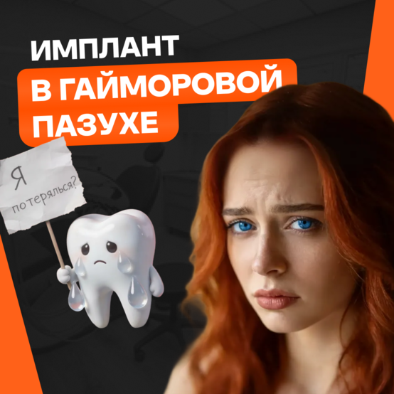 Имплант в гайморовой пазухе