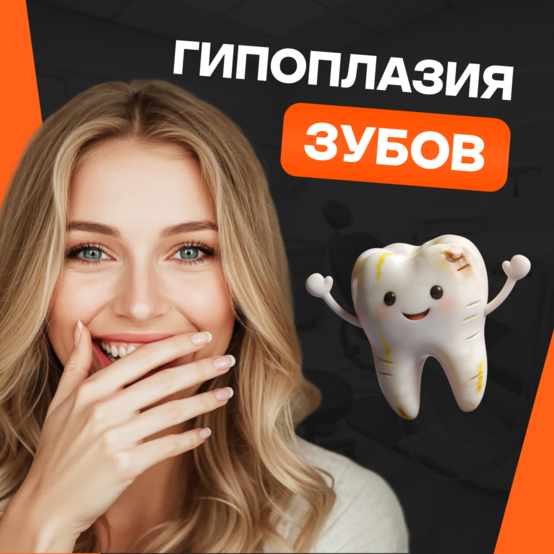 Гипоплазия эмали зубов: причины, лечение