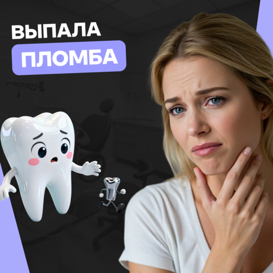 Что делать, если выпала пломба