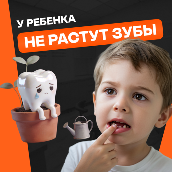Почему у ребёнка долго не растут зубы