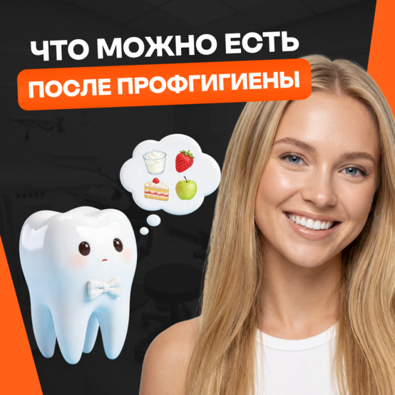 Белая диета: что можно есть после чистки и отбеливания