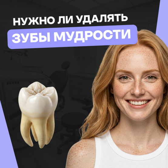 Когда нужно удалять зубы мудрости