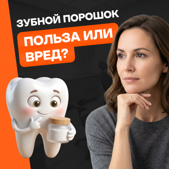 Зубной порошок: польза и вред
