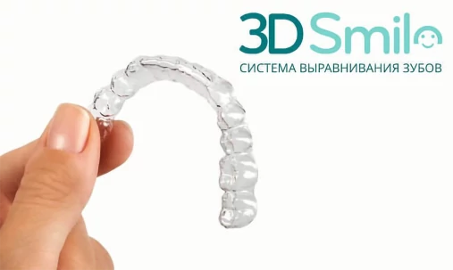 Элайнеры 3D Smile